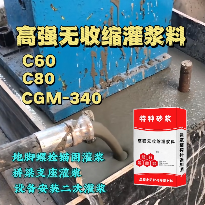 仙居灌浆料施工需要振捣吗？